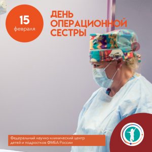 День операционной медицинской сестры