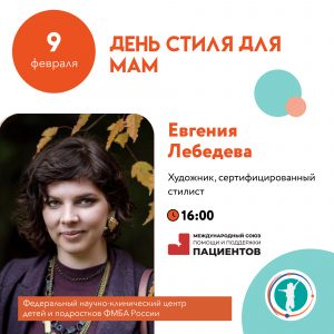 День стиля для мам