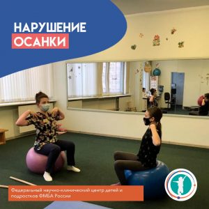 Нарушение осанки у детей