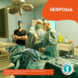 Лечение кистозной нефромы в хирургическом отделении ФНКЦ детей и подростков ФМБА России