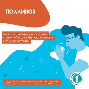 Лечение поллиноза у детей