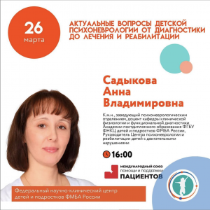 Актуальные вопросы детской психоневрологии