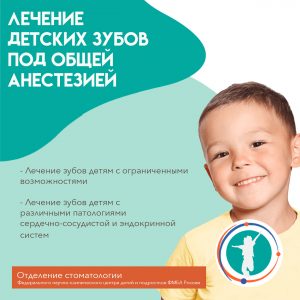 Лечение детских зубов под общей анестезией