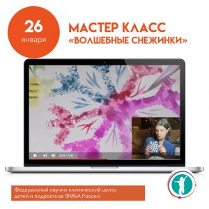 Мастер-класс «Волшебные снежинки».