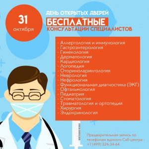 Бесплатные консультации специалистов ФНКЦ детей и подростков ФМБА России