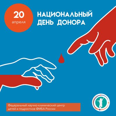 Национальный день донора