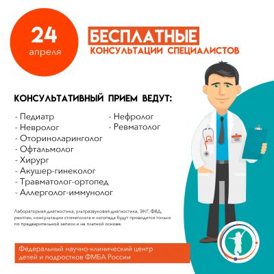 Бесплатные консультации специалистов