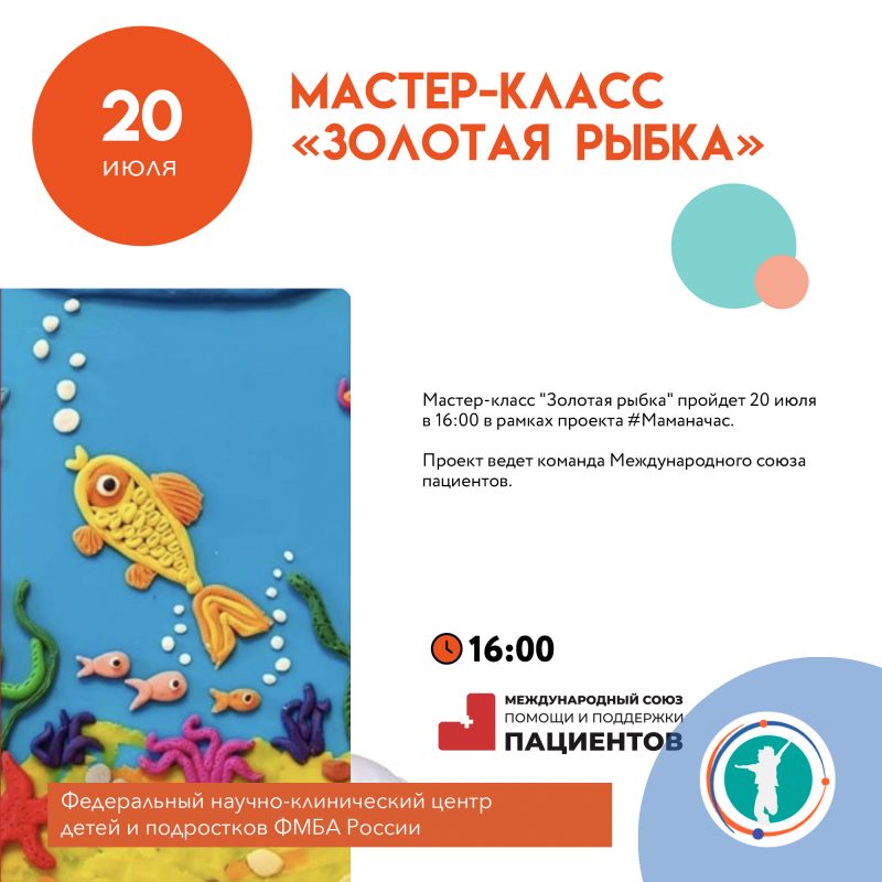 Мастер-класс "Золотая рыбка"