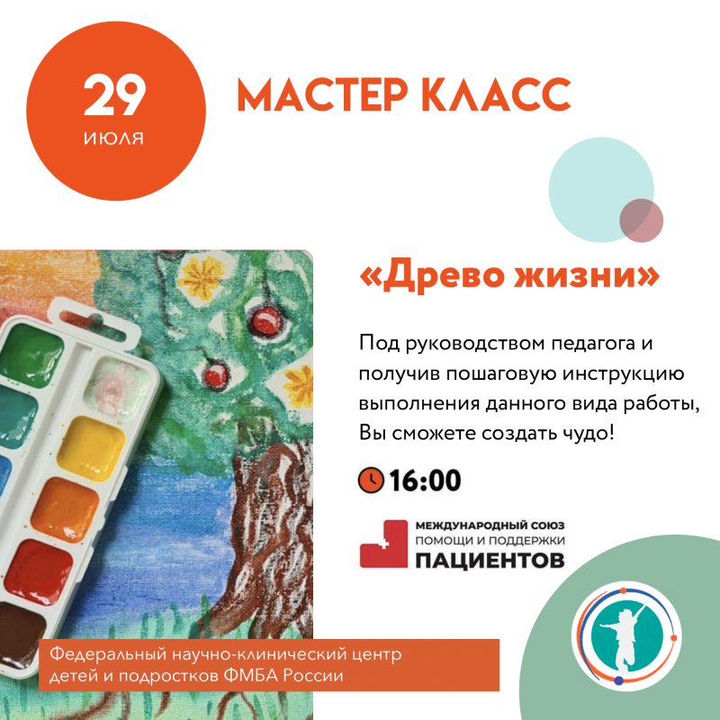 мастер-класс «Древо жизни»