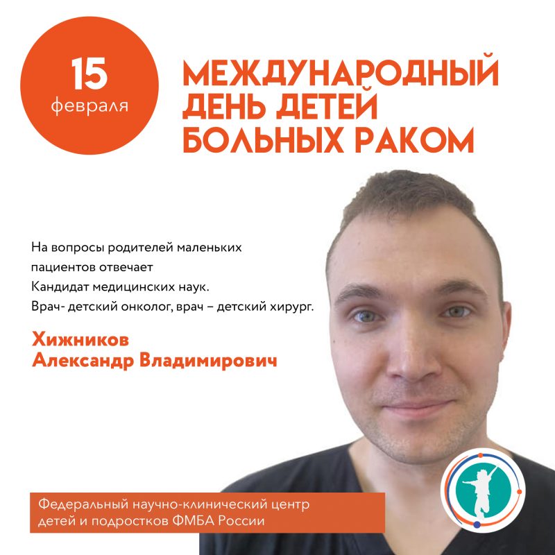 «Детская онкология: профилактика и первичная диагностика»