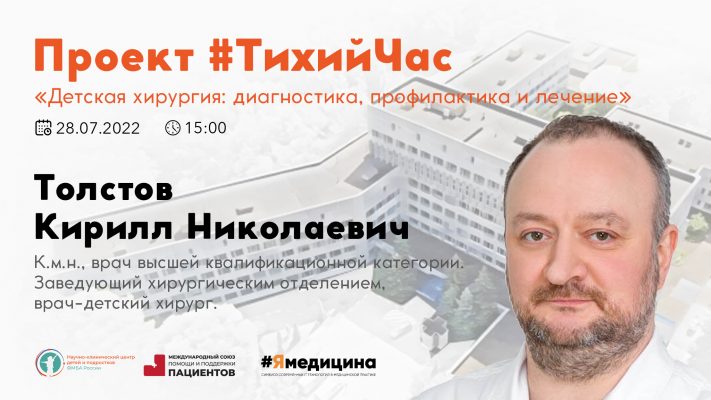 Детская хирургия: диагностика, профилактика и лечение