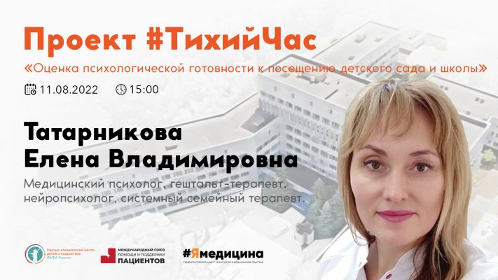 Оценка психологической готовности к посещению детского сада и школы