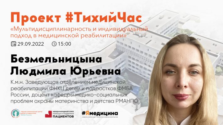 Мультидисциплинарность и индивидуальный подход в медицинской реабилитации