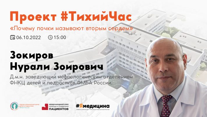 Проект #Тихий Час : “Почему почки называют вторым сердцем”.