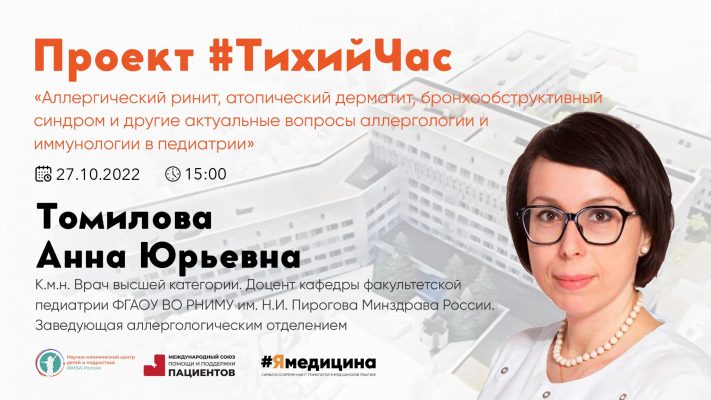 Аллергический ринит, атопический дерматит, бронхообструктивный синдром и другие актуальные вопросы аллергологии и иммунологии в педиатрии.
