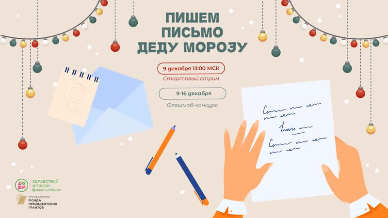 Приглашаем детей на Новогодний марафон от проекта ДШИ.онлайн: здравствуй и твори!