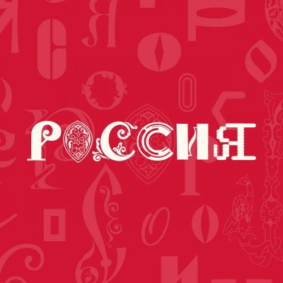 ФМБА России: медицина будущего – от атома до космоса