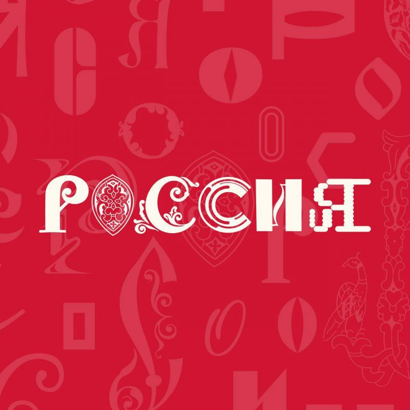 ФМБА России: медицина будущего – от атома до космоса