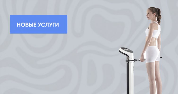 Оценка композиционного состава тела – биоимпедансометрия