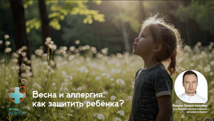 Весна и аллергия: как защитить ребёнка?